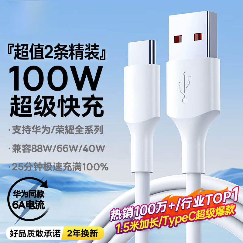 纯淳Type-C数据手机6A超级快充100W/66W充电线U