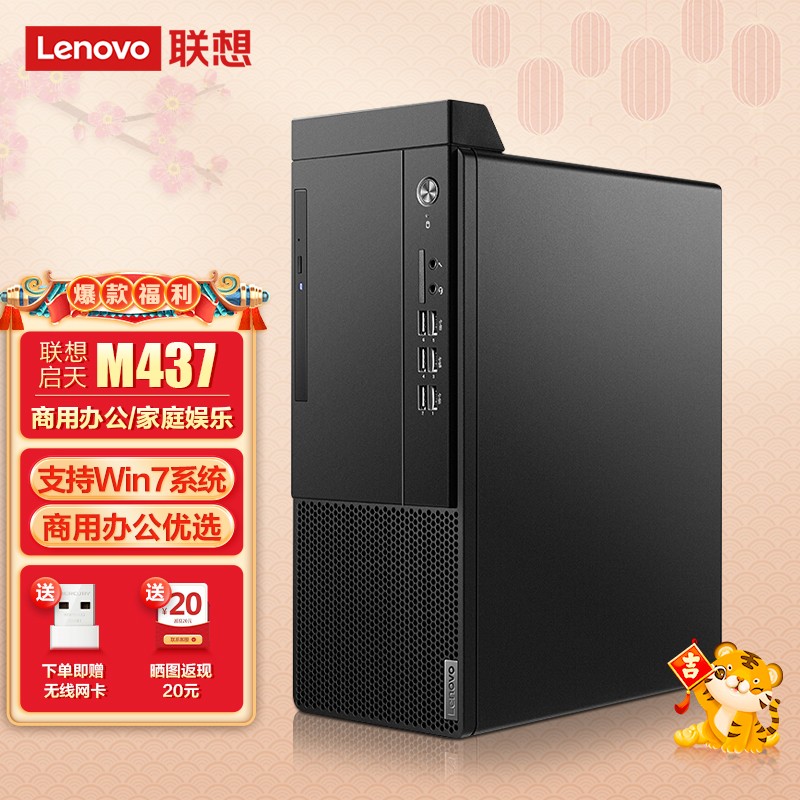 联想(Lenovo)台式机启天M435升级M437 十代酷睿 商用办公家庭娱乐台式电脑整机带PCI槽 单主机(不含键盘鼠标) 定制:i5-10500丨8GB丨1T机械丨集显