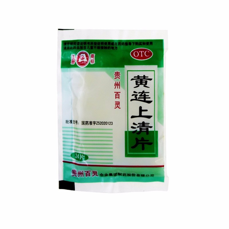 贵州百灵 黄连上清片 24粒