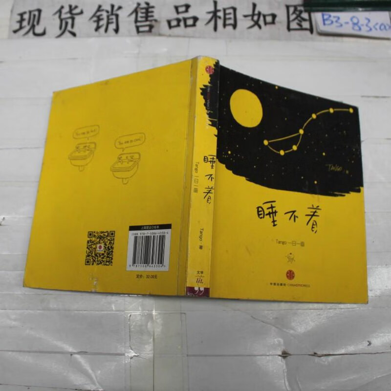 【绝版旧书】睡不着tango一日一画