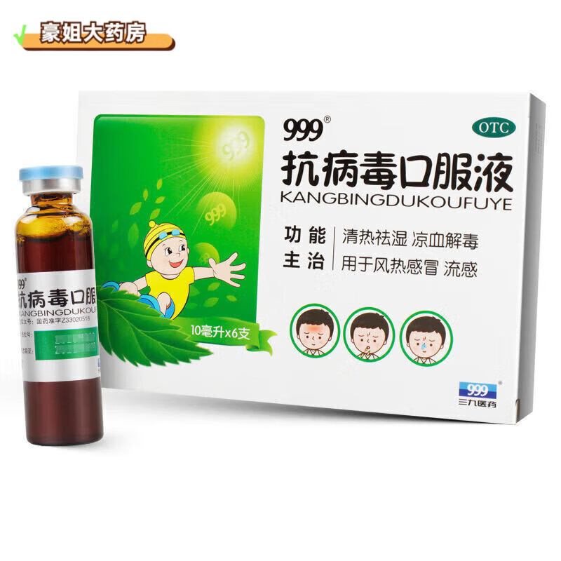 999牌  抗病毒口服液 10ml*6支/盒儿童小儿风热流感药四季抗病毒清热