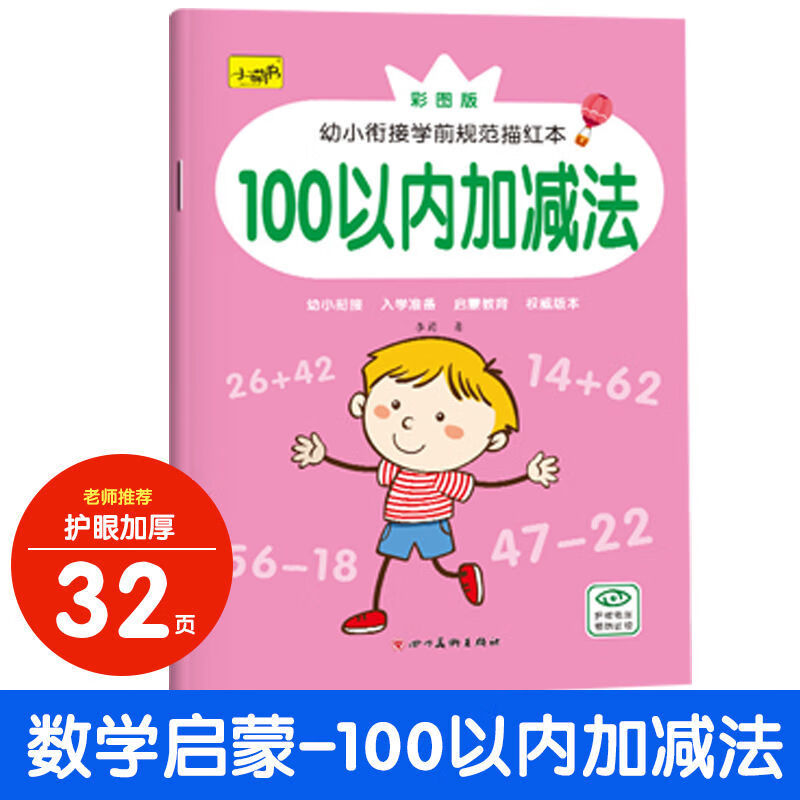幼儿园大班数字5-10-20以内加减法分解与组成 数学练习册口算题卡 100以内加减法