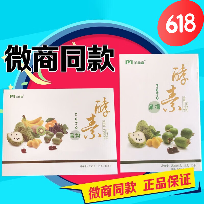 美韵森酵素果粉果冻东方韵蔬果官方官网孝素果冻条果蔬酵素粉 果粉