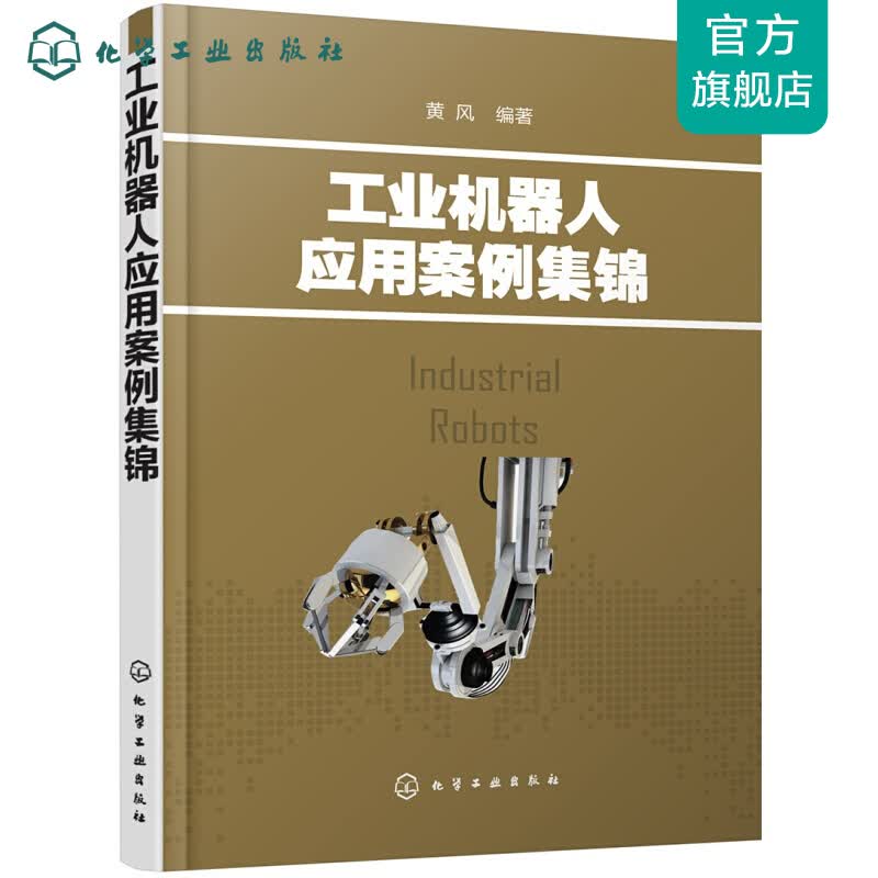 工业机器人应用案例集锦