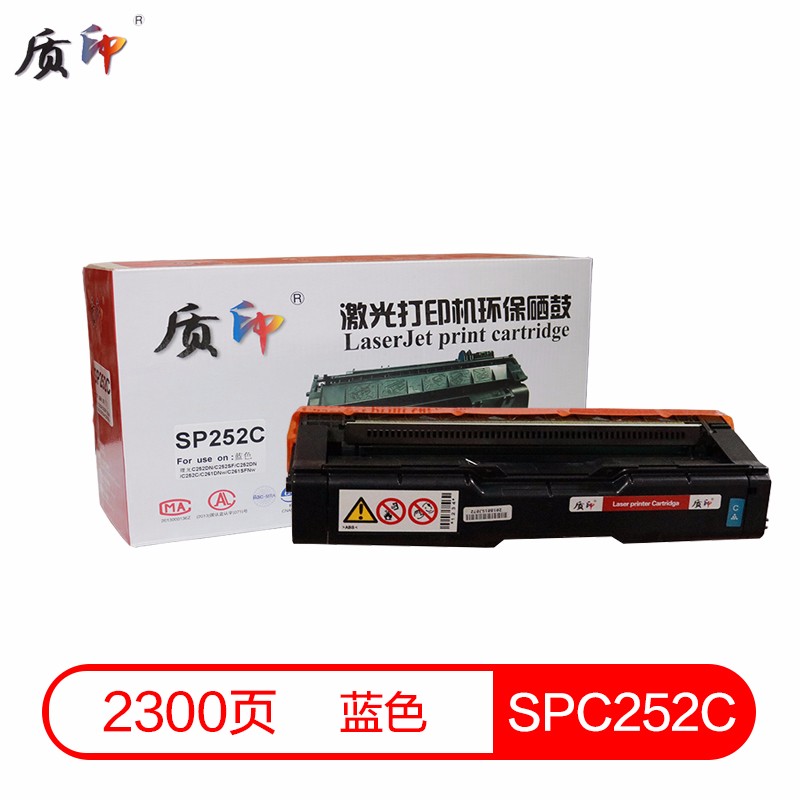 质印适用理光sp c252c硒鼓sp c252sf碳粉盒252dn墨粉盒ricoh打印机