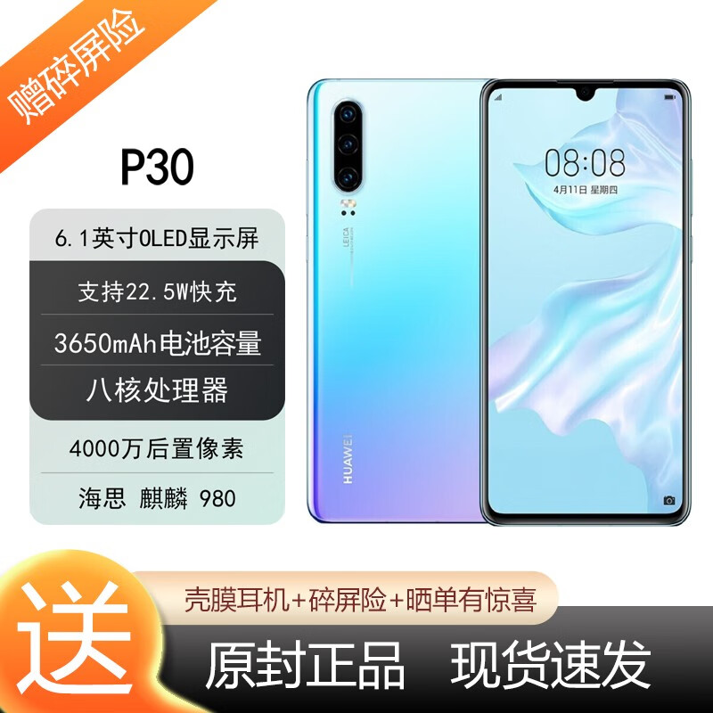 ΪHUAWEI P30 Pro й⿨ 10ϱ佹980оƬ Ϊp30 P30-֮ 90 ȫͨ(8GB+256GB) ʵ3259Ԫ