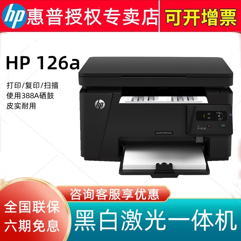 惠普（HP） MFP M126a（替M1136）黑白激光打印机复印扫描多功能一体机小型办公打印机官方标配