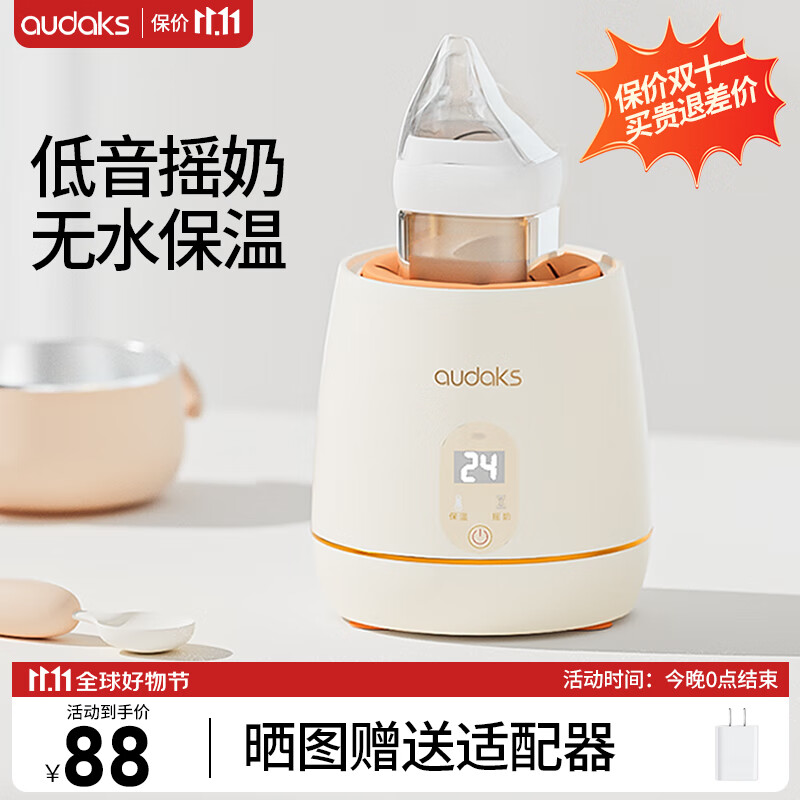 AUDAKS婴儿摇奶器温奶二合一全自动电动恒温摇奶神器冲奶粉搅拌器冲奶器 【智能摇奶无水保温】-升级款怎么样,好用不?