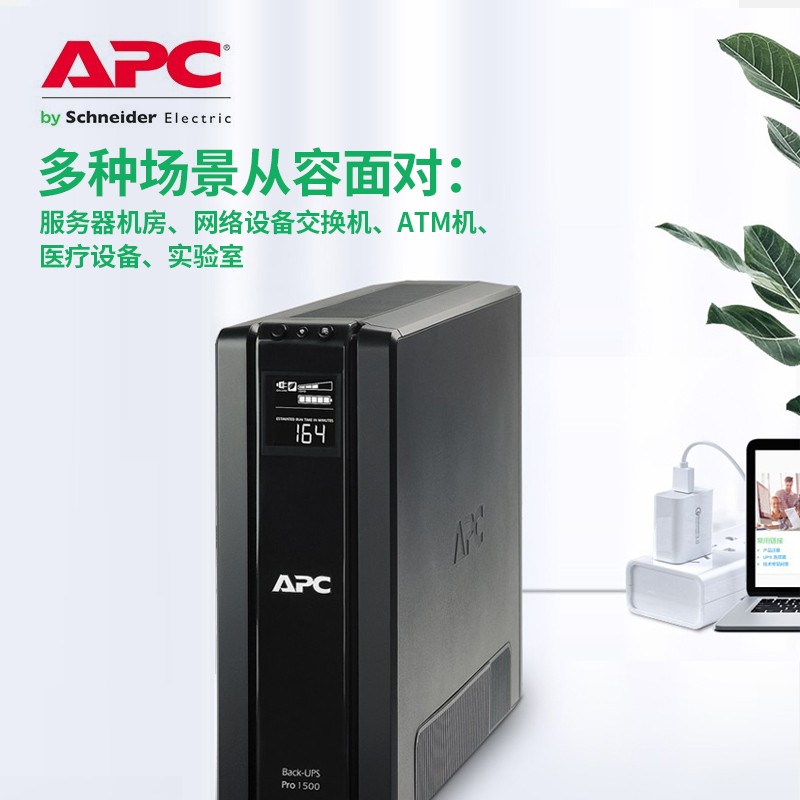 施耐德不间断电源BR1500G-CN