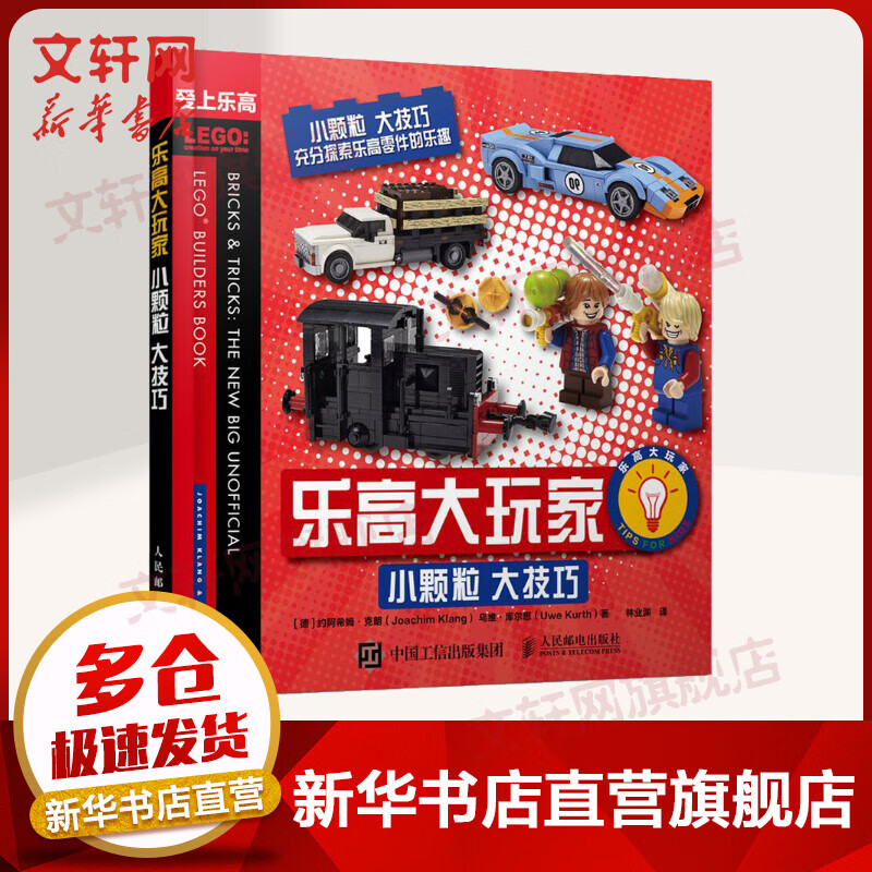 乐高大玩家 小颗粒 大技巧