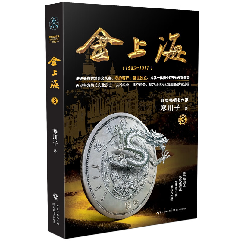 【正版现货】金上海(1905-1917 3)