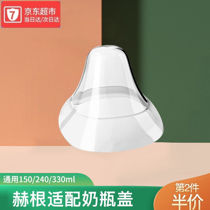 IBOOLBEAR 适用【Hegen奶瓶配件】奶瓶奶嘴学饮杯鸭嘴杯吸管手柄重力球赫根奶嘴 奶瓶盖【通用版】