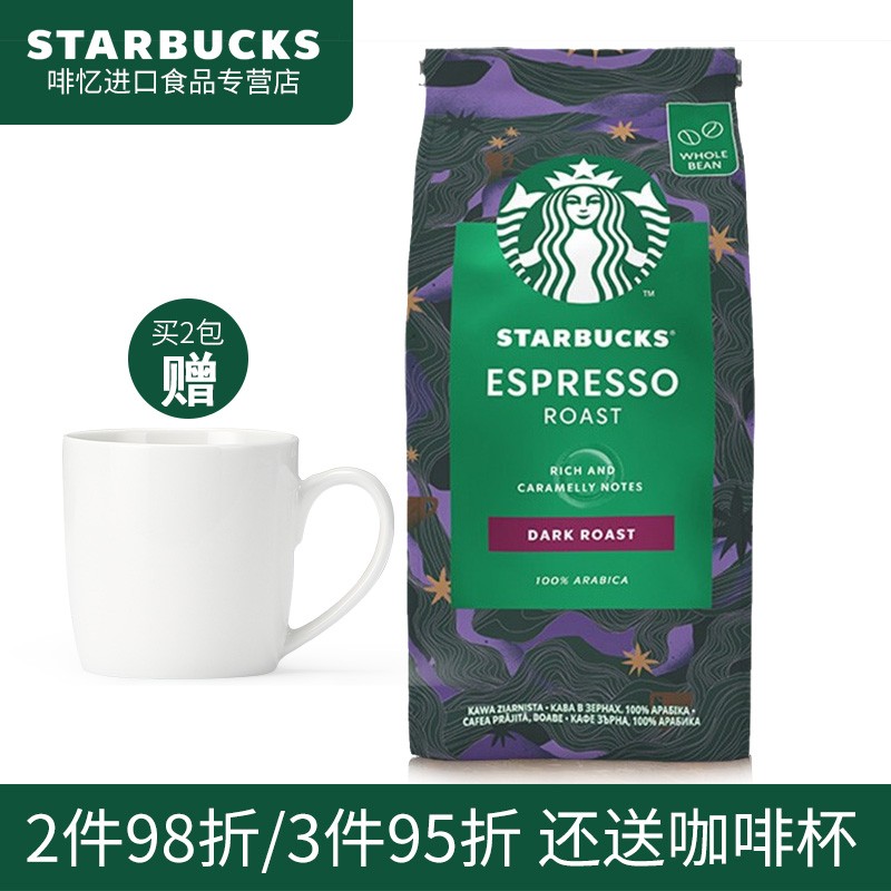 星巴克（Starbucks）咖啡豆 纯黑咖啡豆 美国进口可研磨意式咖啡粉 浓缩烘培200g
