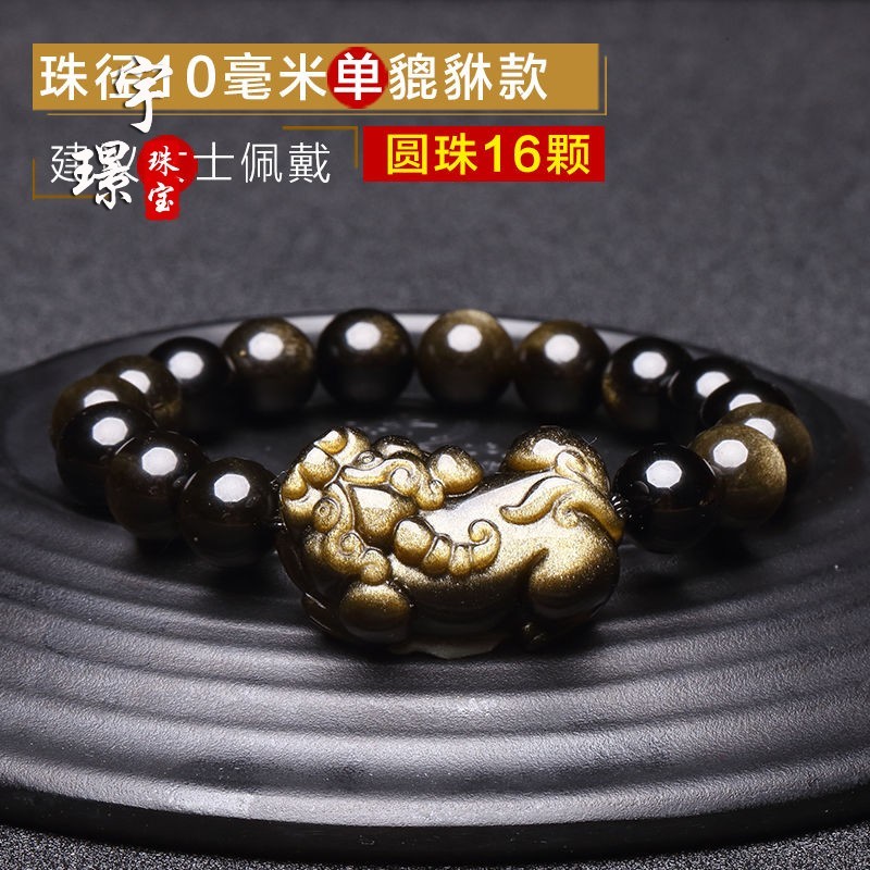 老鳳祥云同款天然金黑曜石貔貅手链男士女式款本命年皮休皮丘手串佛珠