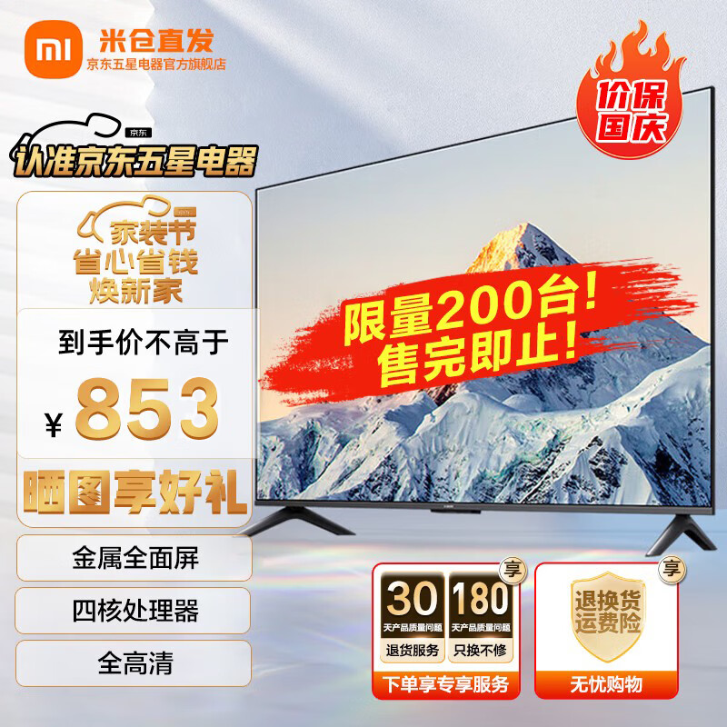 小米（MI） 小米电视 金属全面屏 人工智能网络教育液晶平板电视机 【四核处理器】小米电视EA43 43英寸属于什么档次？