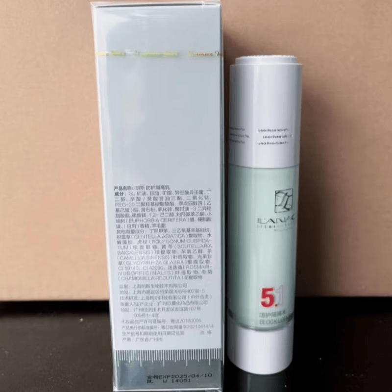 朗斯【官方】专柜化妆品 防l晒隔离乳50g 清爽不油腻清透自然 防护