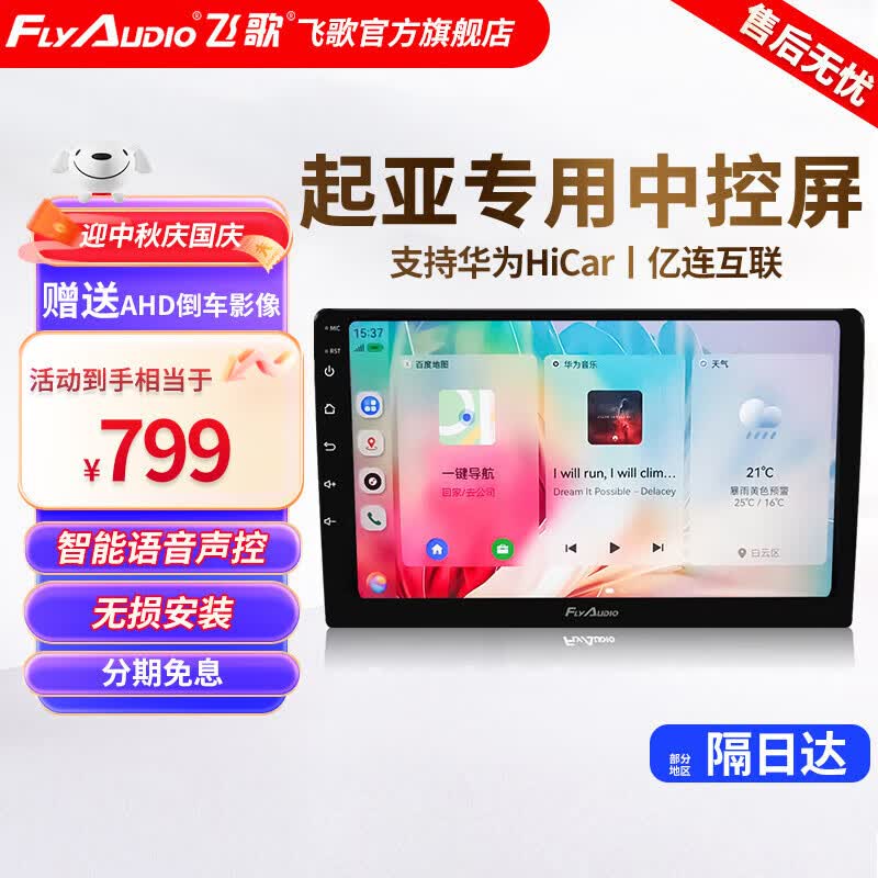 飞歌导航仪适用起亚K2K3K4K5智跑KX3KX5KX7福瑞迪傲跑汽车载中控大屏导航倒车影像一体车机 开拓者6S四核1+32+AHD后视/不包安装属于什么档次？