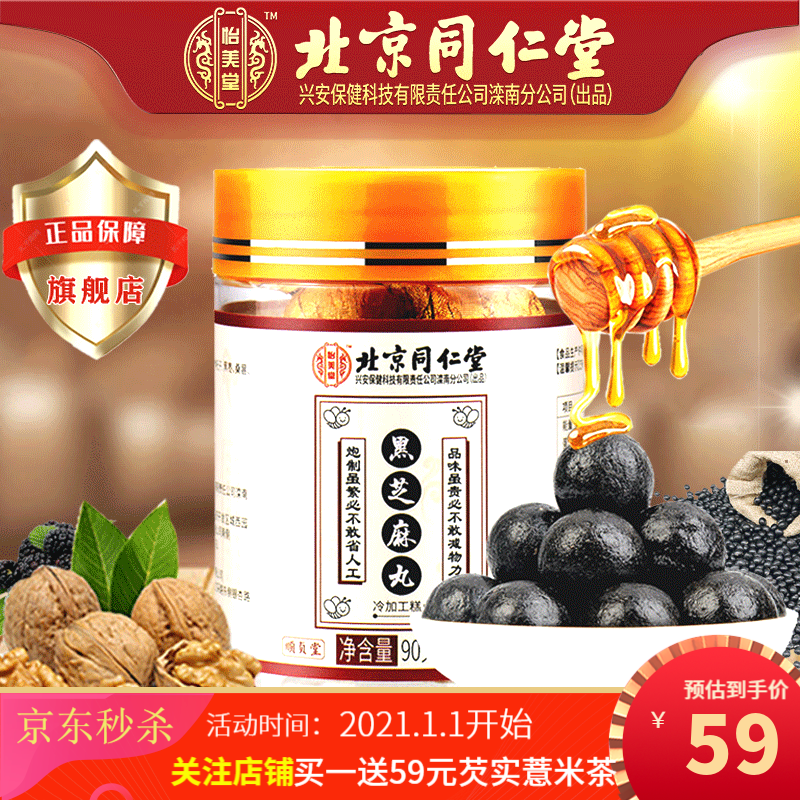 同仁堂黑芝麻丸:价格趋势、药食同源、购买福音