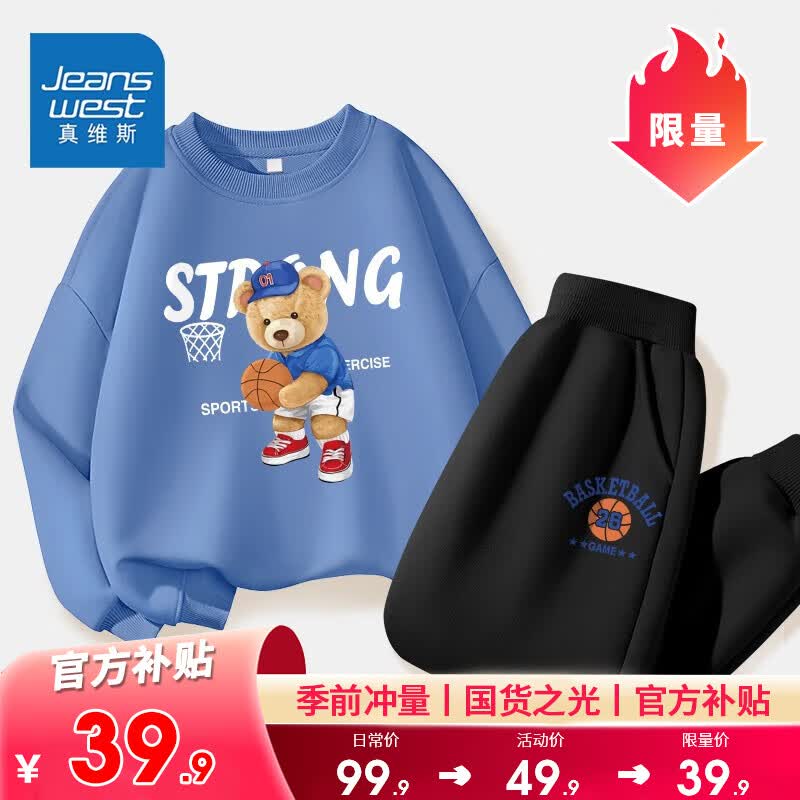 真维斯儿童套装圆领长袖薄款长裤男童女童秋季衣服中大童宽松运动服童装 【薄款套装】蓝（熊）黑（球） 140属于什么档次？