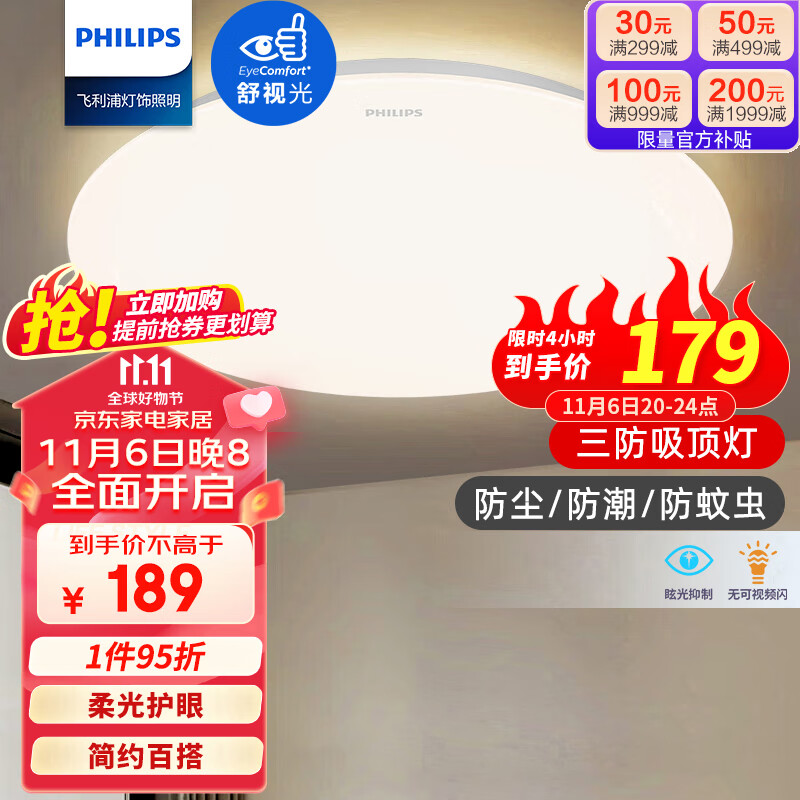 飞利浦（PHILIPS）led吸顶灯卧室灯客厅灯书房餐厅儿童房简约灯饰灯具36W40K恒妍属于什么档次？