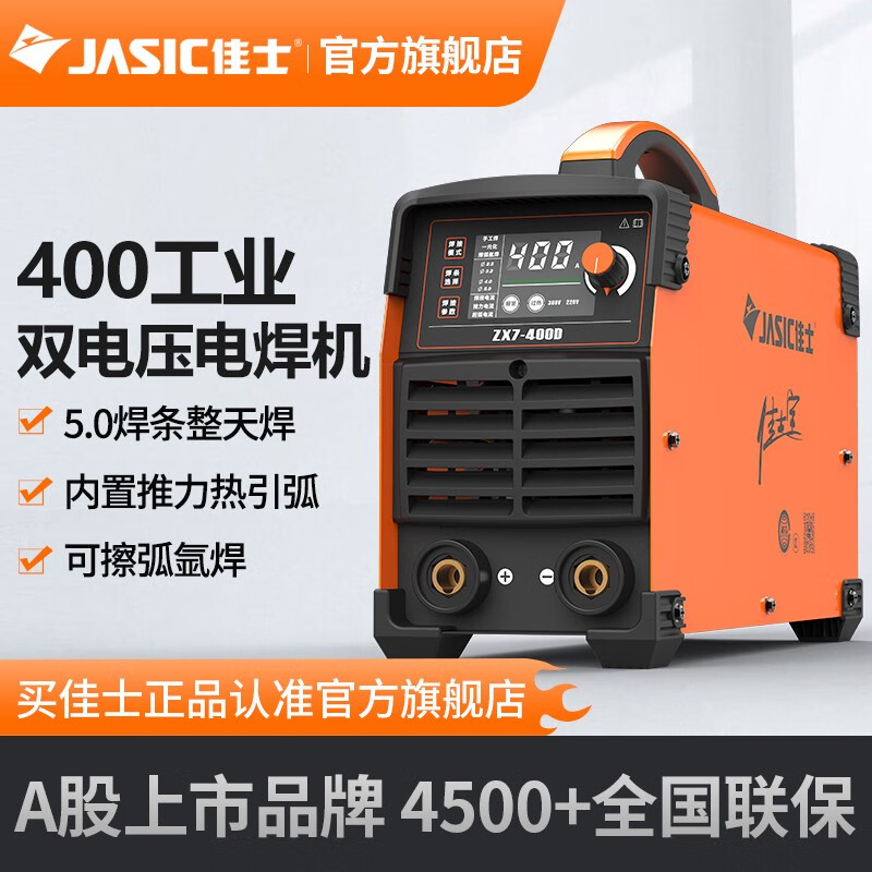 佳士电焊机220v380v双电压400d两用铜芯两相三相电通用直流焊机工业级