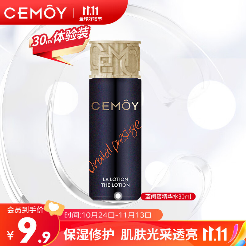 cemoy澳诗茉 蓝闺蜜精华水30ml（体验装）爽肤水保湿补水护肤品怎么样,好用不?