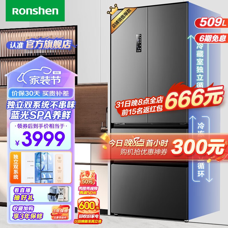 容声Ronshen509L法式多门四门风冷无霜双循环一级变频家用母婴净味节能可嵌入式电冰箱【501同系列 法式门】 【23年双循环旗舰款】全空间净化 雷达感温