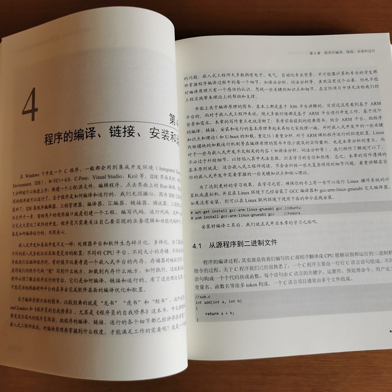 嵌入式C语言自我修养——从芯片、编译器到操作系统(博文视点出品)