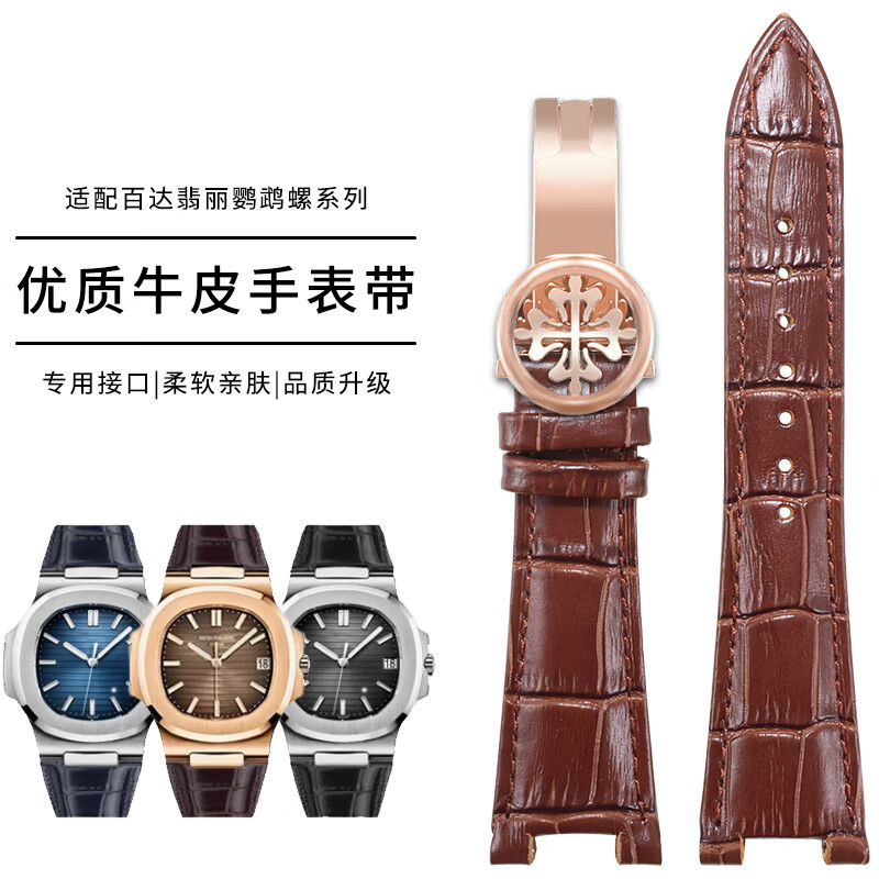 圣美瑞真皮手表带凹口皮带适配百达翡丽鹦鹉螺5711 5712 5724 5980男士 pp凹口皮棕色+pp折叠扣玫 外宽：25MM*内宽：13MM