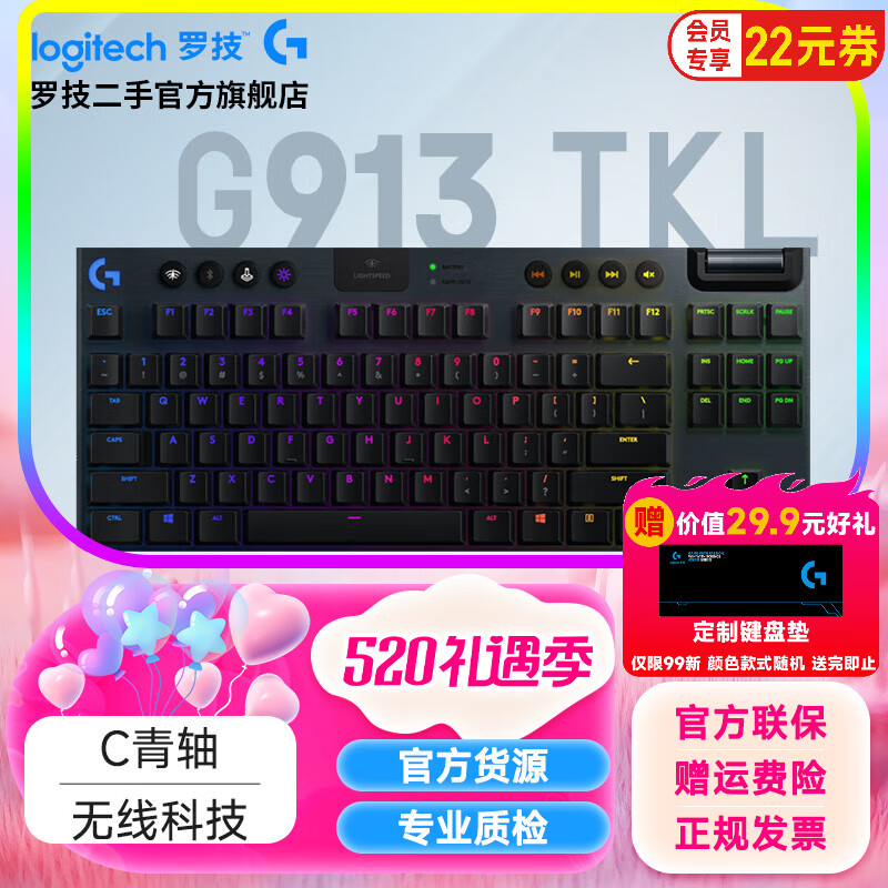 罗技（G）G913 TKL 无线蓝牙有线三模机械键盘 87键拉丝铝面板 RGB背光矮轴 无数字键盘 G913 TKL黑 - C （青轴） 99成新
