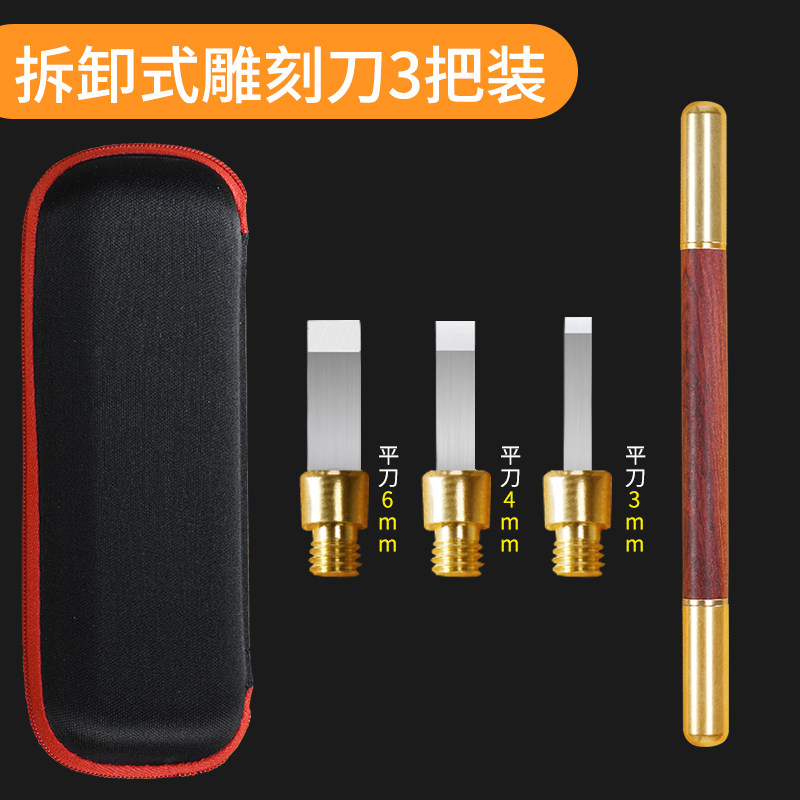 雕刻刀鎢鋼篆刻刀木工套裝紙雕可拆卸手工木雕工具玉石印章雕刻 3把套裝