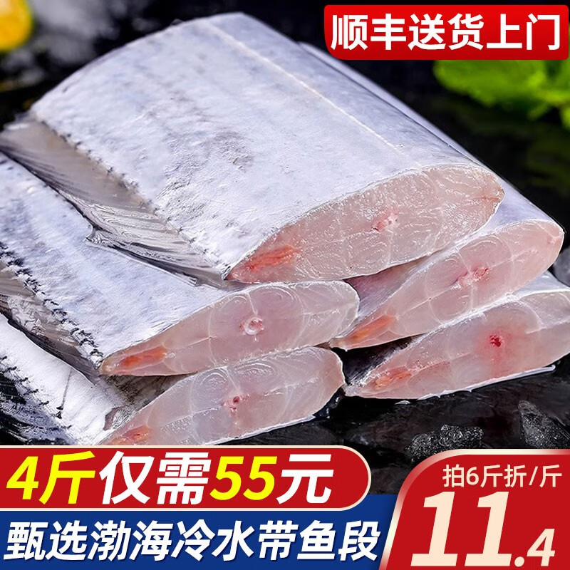 觅客精品国产带鱼 6斤 生鲜 鱼类 冷冻大带鱼段 刀鱼 海鲜水产 1斤