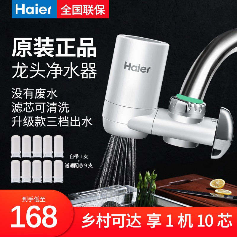 海尔HT301-1家用厨房水龙头净水器台式净水机自来水过滤器水净化器 三挡出水升级版