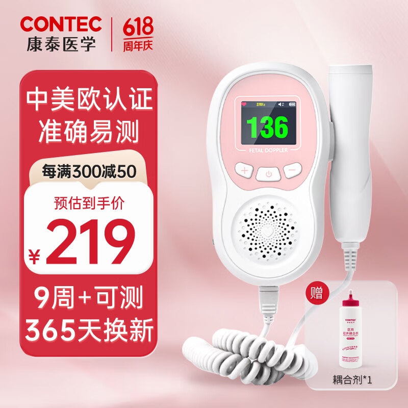 康泰CONTEC连续波多普勒胎心仪孕妇家用低噪磁吸探头测胎儿监护仪器胎监检测CONTEC10CL