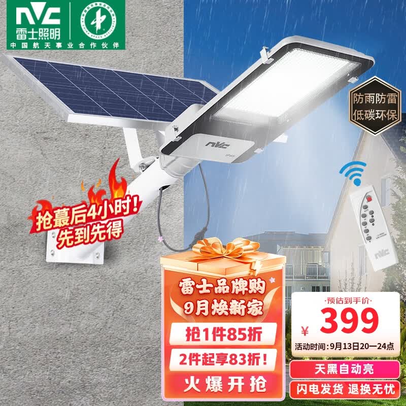 雷士（NVC）太阳能灯户外家用庭院照明灯具大瓦数高亮可调光投光灯光控带遥控使用感如何?