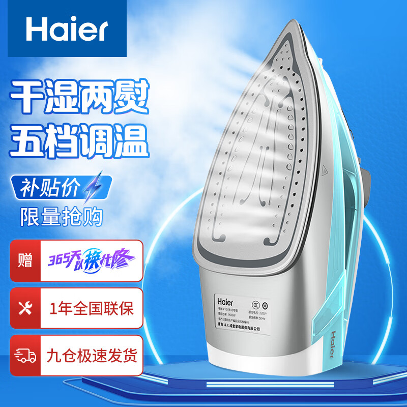 海尔（Haier）电熨斗自动清洗熨斗家用蒸汽挂烫机手持烫斗小型熨烫机干湿双烫 YD1618专销
