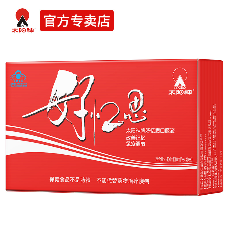 太阳神好忆思口服液青少年儿童中小学生改善记忆力调节增强免疫力 好忆思