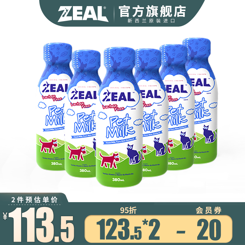 zeal真致宠物牛奶猫咪牛奶 宠物零食进口牛奶380ml*6瓶装 宠物牛奶*6瓶装