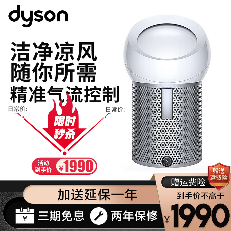 戴森(Dyson)电风扇 BP01 多功能无叶净化电风扇 小家电 银白色