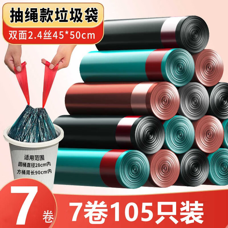 户外故事 抽绳自动收口垃圾袋加厚手提式 45cm*50cm大容量垃圾桶袋垃圾袋 7卷105只装