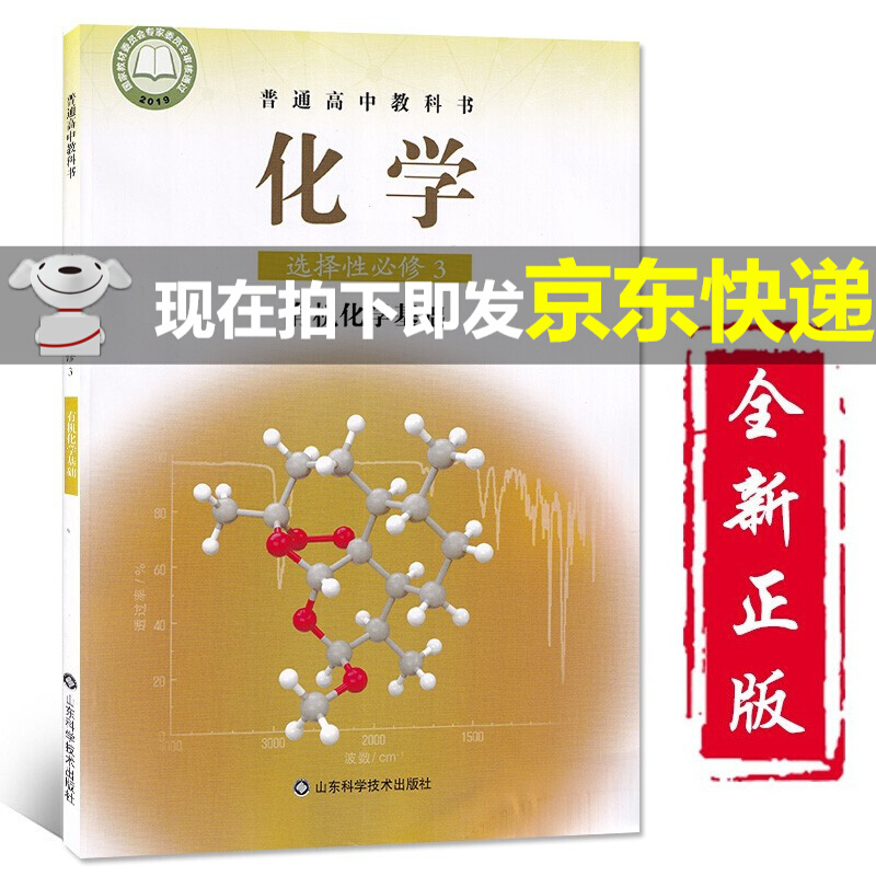 正规新版高中化学选择性必修3有机化学基础教材课本书鲁科版高中化学