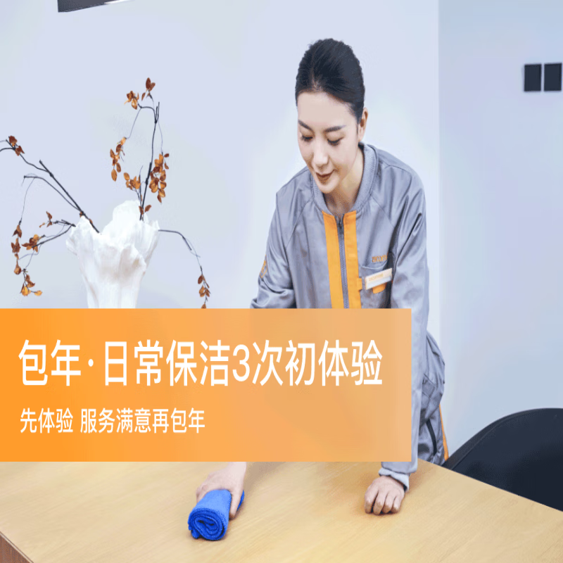 自如自营家政保洁都包括哪些服务？插图