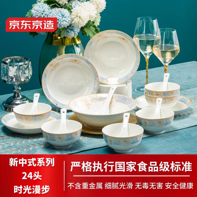 京东京造碗碟套装 中式 景德镇餐具陶瓷碗碟家用乔迁结婚送礼24头时光漫步