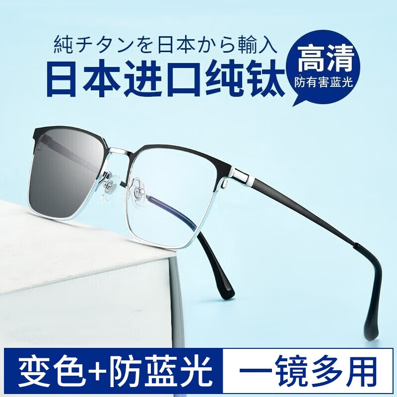 创果 变色防蓝光辐射眼镜男潮 日本进口纯钛架 防紫外线无度数平光镜 0度变色防蓝光-进口纯钛8999黑银