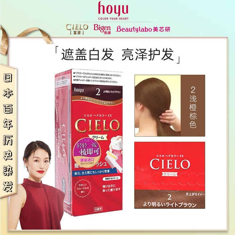 宣若(cielo)染发剂日本原装进口植物染发霜遮盖白发染发霜染发膏男女