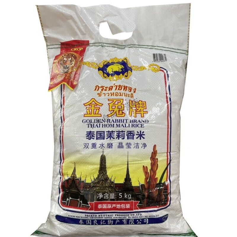 红允泰国金兔牌泰国茉莉香米5kg 10kg 25kg新米原装泰国进口大米 10kg