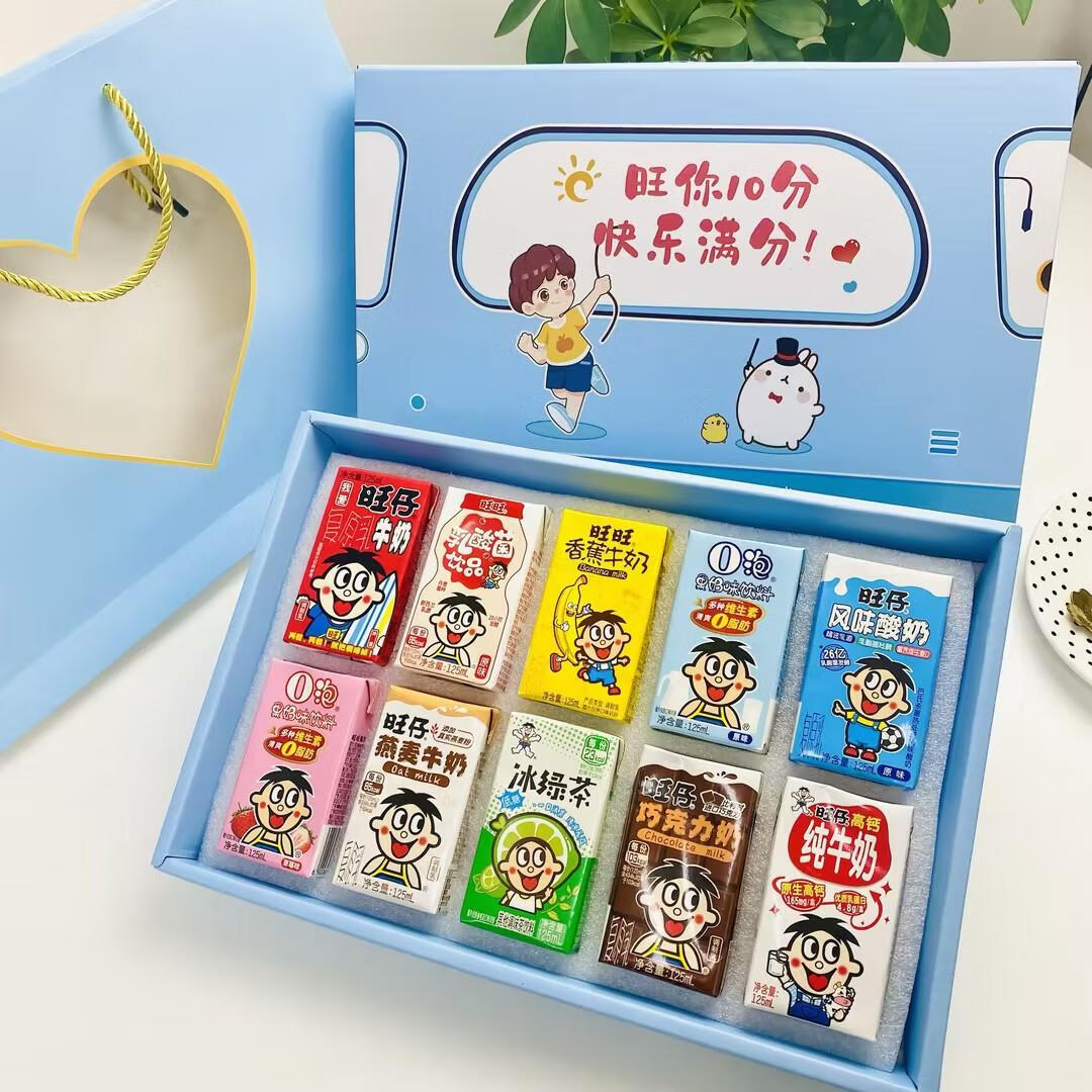旺旺送女友生日礼物旺仔盒装10口味旺仔牛奶全家福送男友礼物o泡果奶