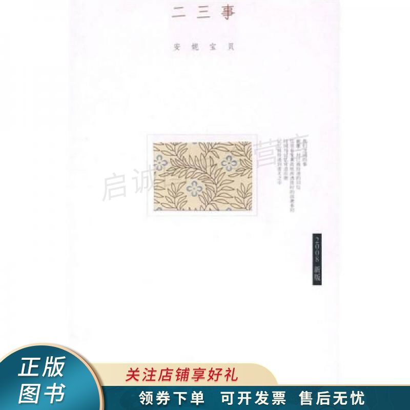 二三事 安妮宝贝 【稀缺图书,放心购买】