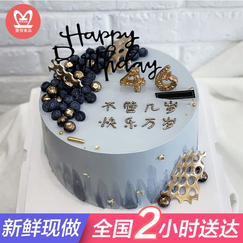 网红男士生日蛋糕同城配送当天到送老公男朋友对象孩他爸【爱我疼娃