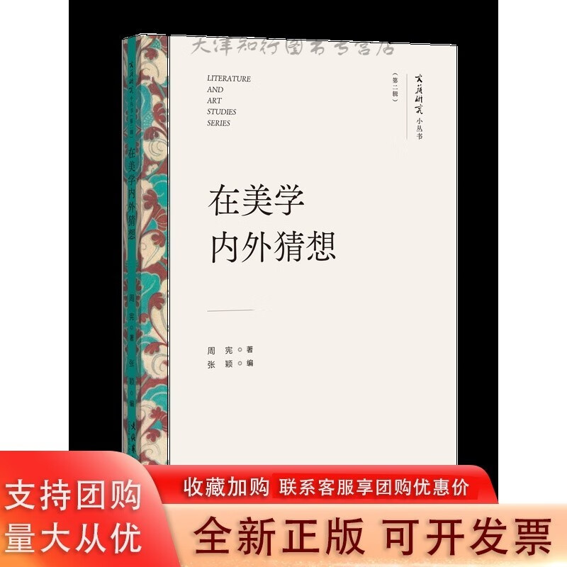 在美学内外猜想